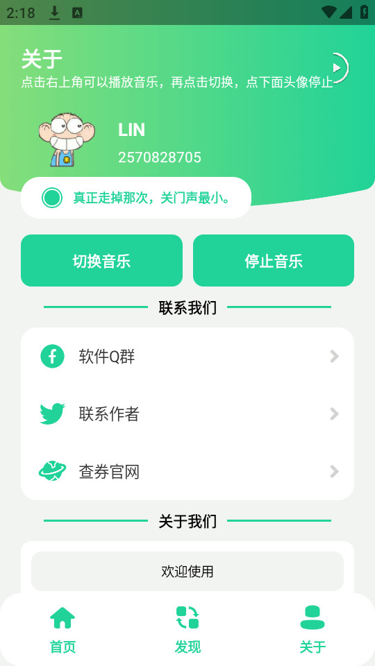 漫波语音盒子截图