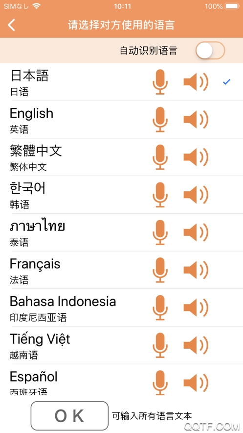 VoiceTra语音翻译截图