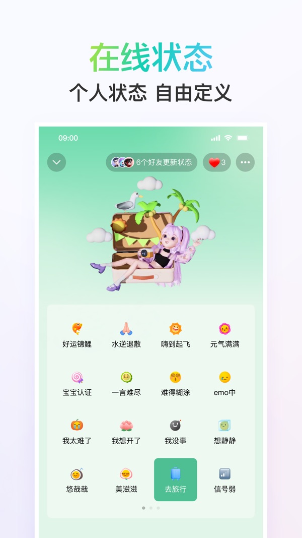 qq最新版截图