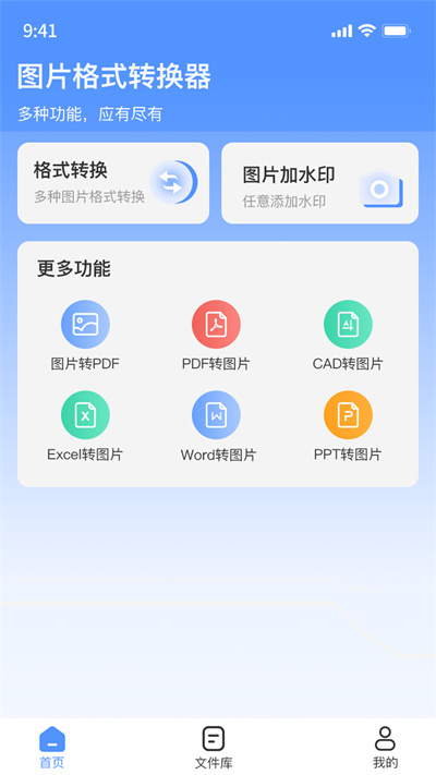 全能图片格式转换器截图