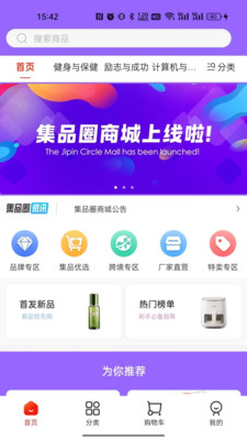 集品圈商城截图