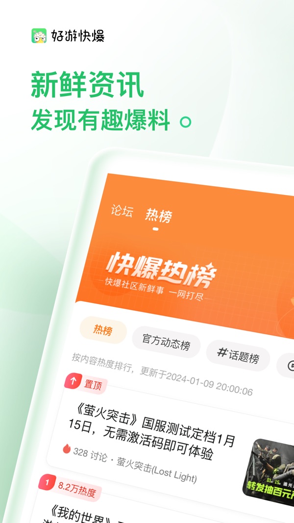 好游快爆2024截图