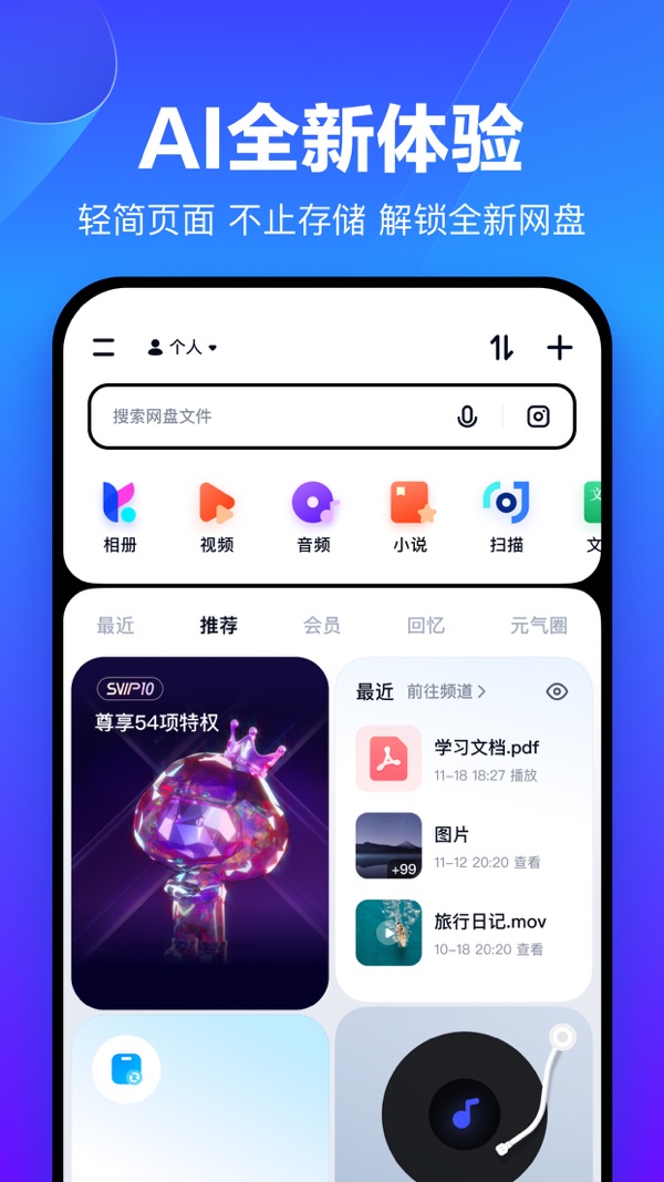 百度网盘最新版截图