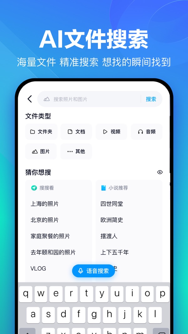 百度网盘最新版截图