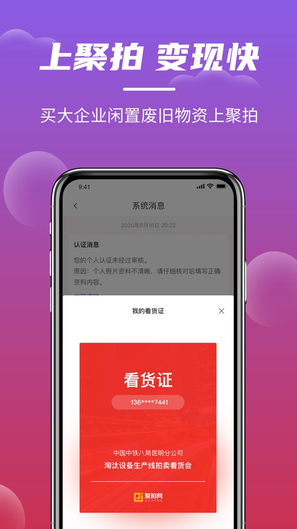 聚拍网截图