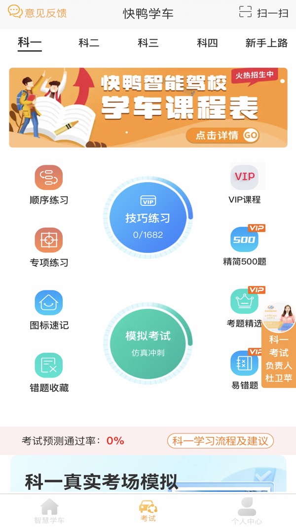 快鸭学车截图