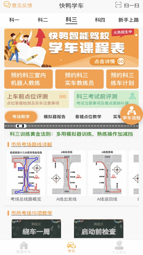 快鸭学车截图