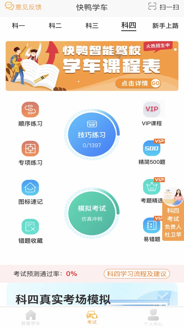 快鸭学车截图