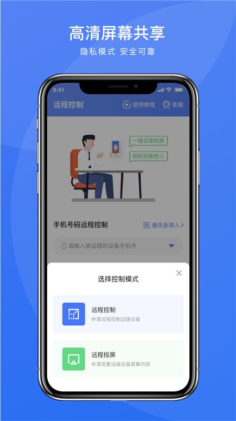 瞬马远程协助截图