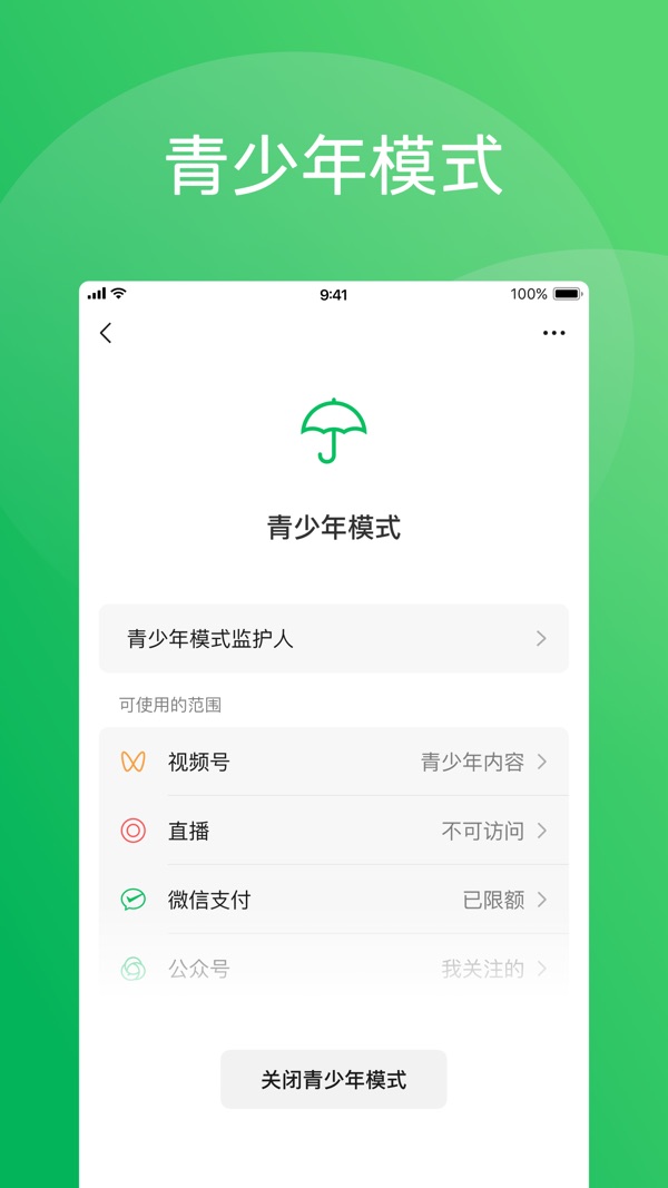 微信8.0.43截图