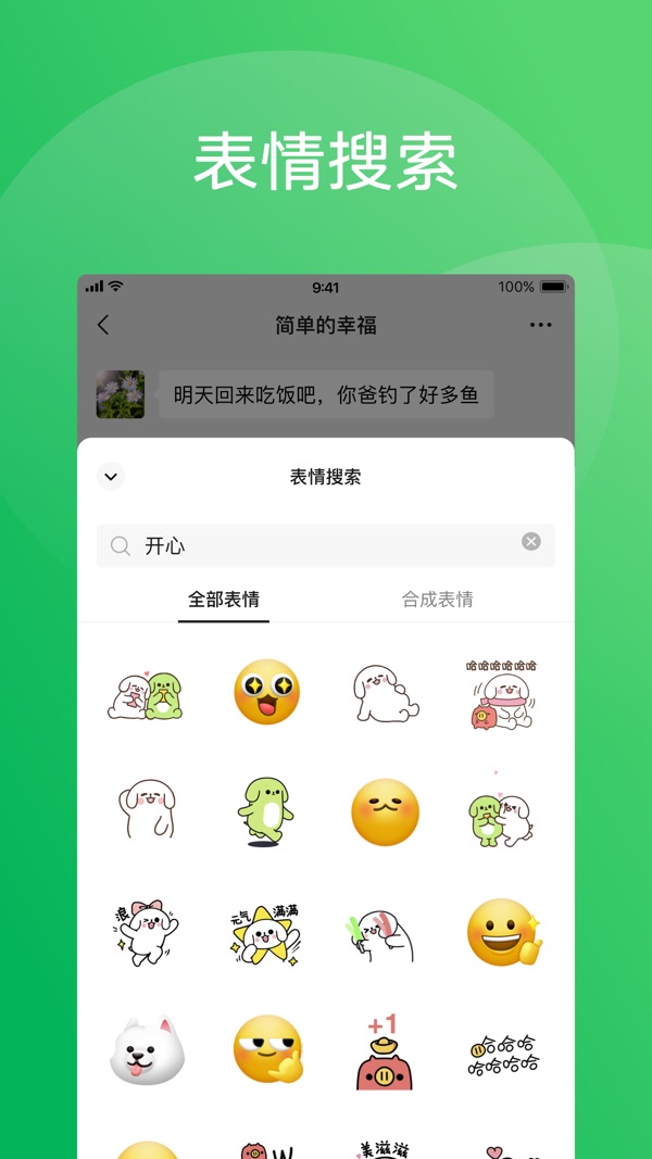 微信8.0.43截图