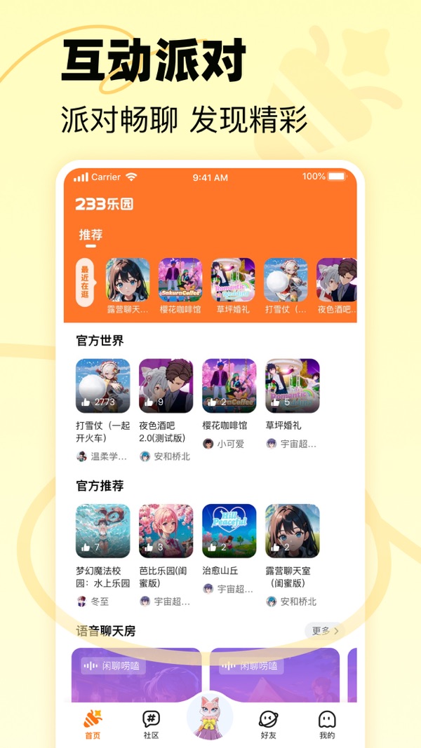 233游戏乐园安装免费正版截图