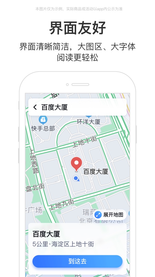 百度地图关怀版截图