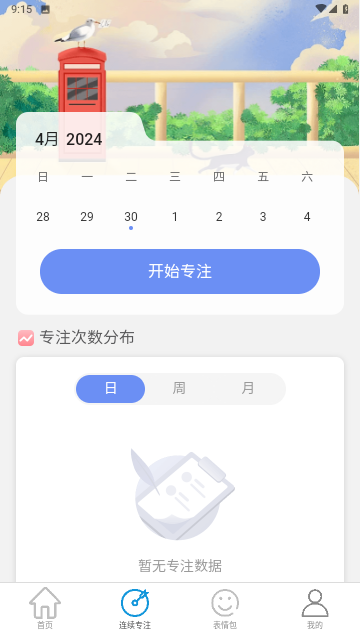 WiFi连连通截图