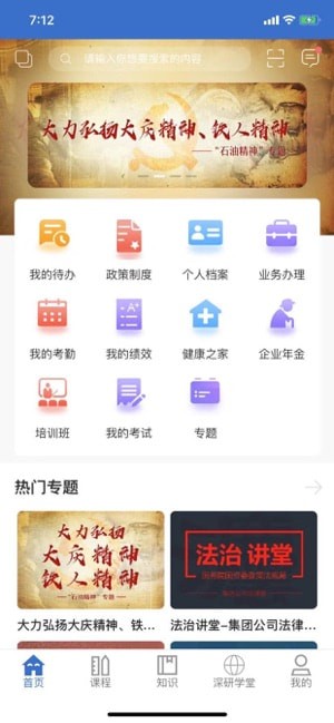 中国海油海学截图