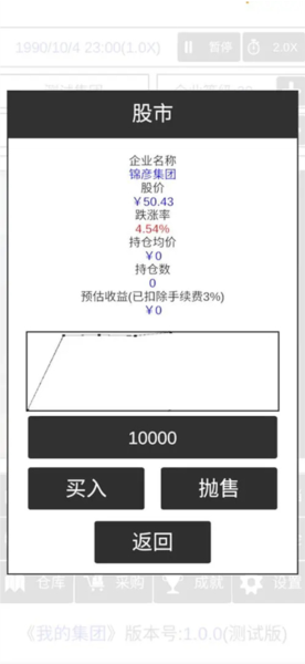 我的集团2截图