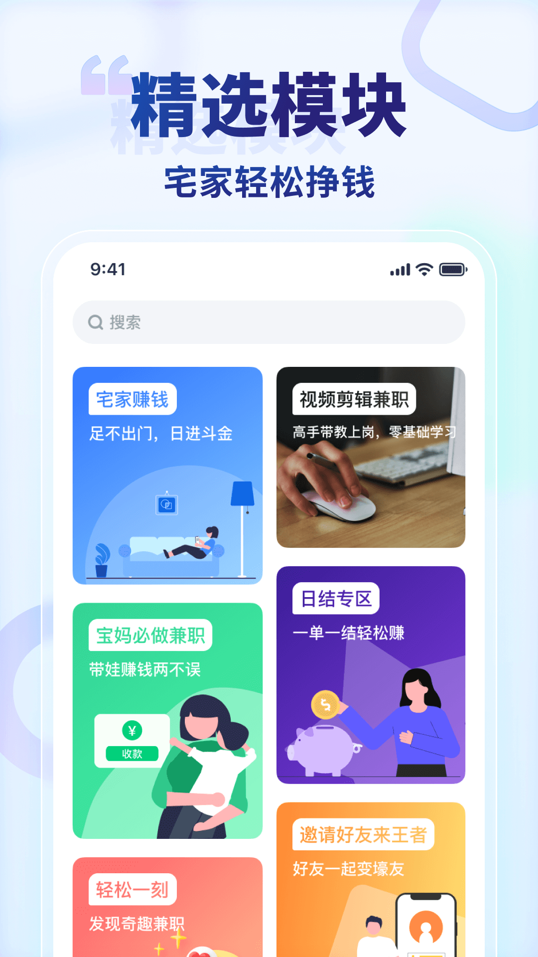 王者兼职截图