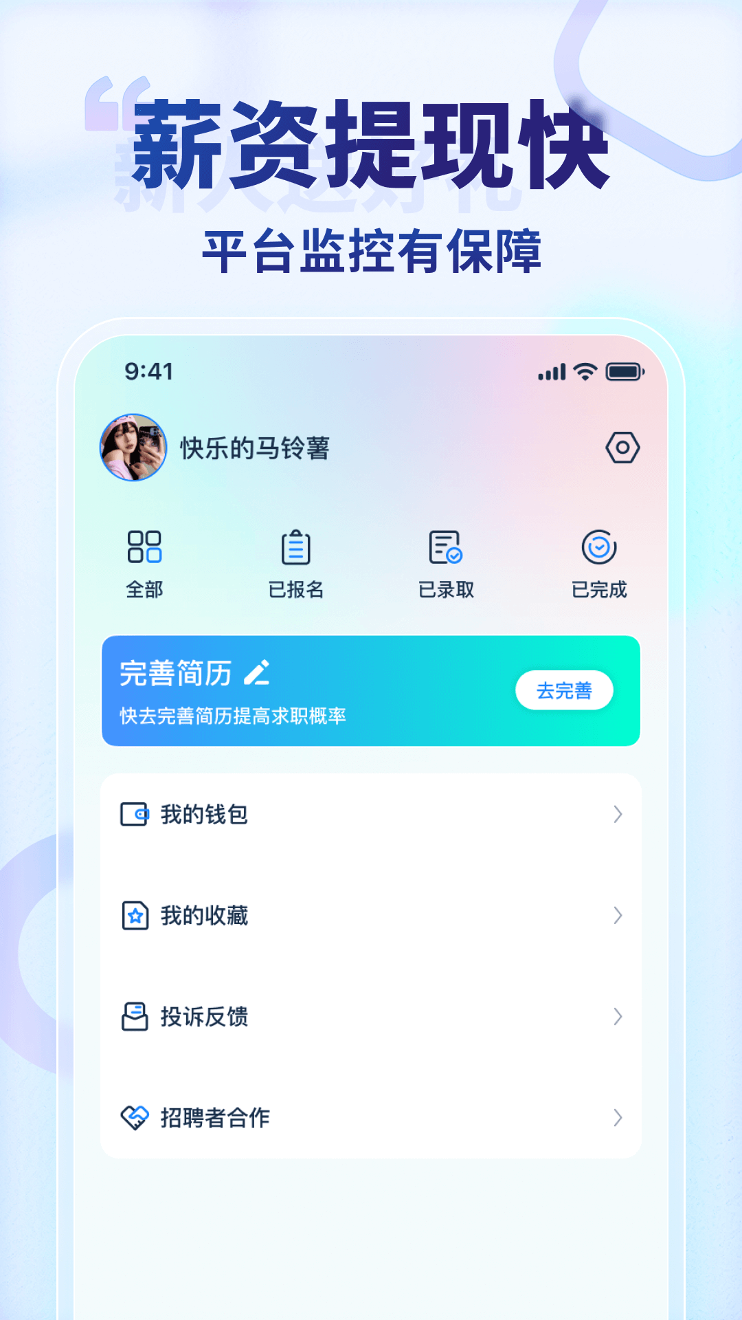 王者兼职截图