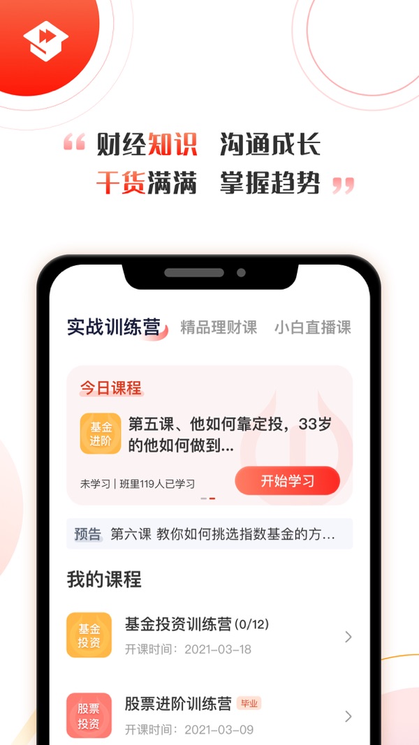 启牛学堂截图