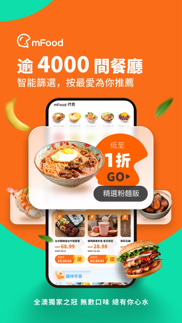 mFood截图