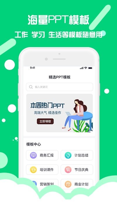 PPT制作助手截图