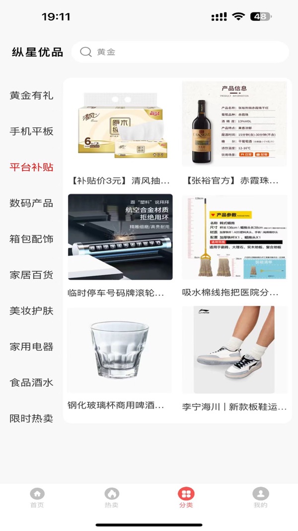 纵星优品截图