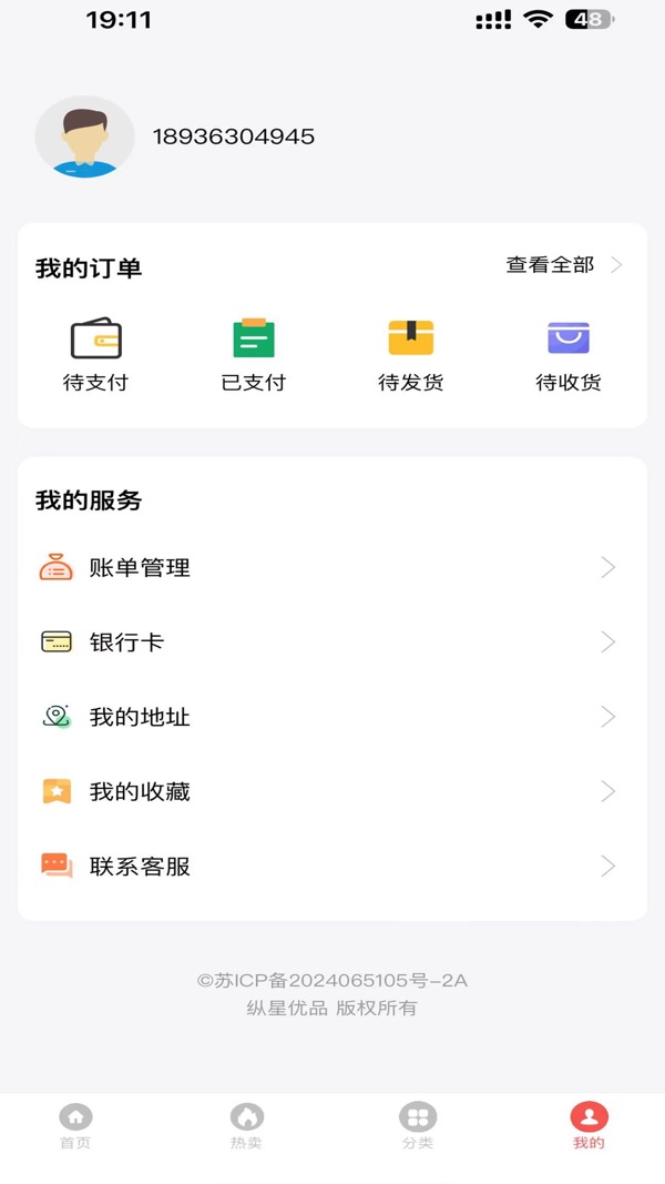 纵星优品截图