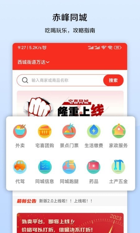 宅喜同城截图