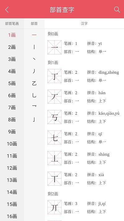 掌上汉语字典截图