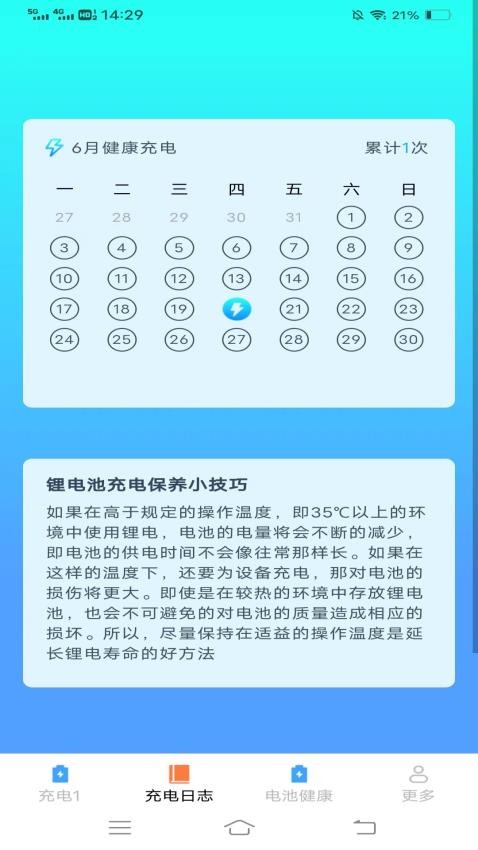 充电省心盒截图