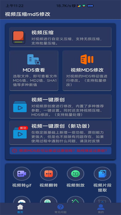 视频压缩MD5修改器截图