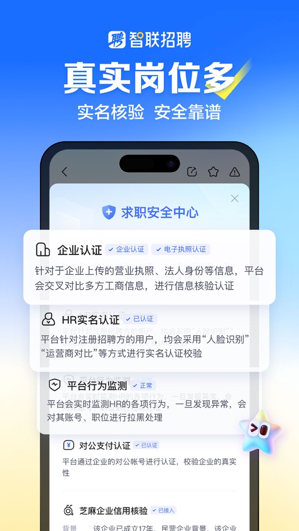 智联招聘截图