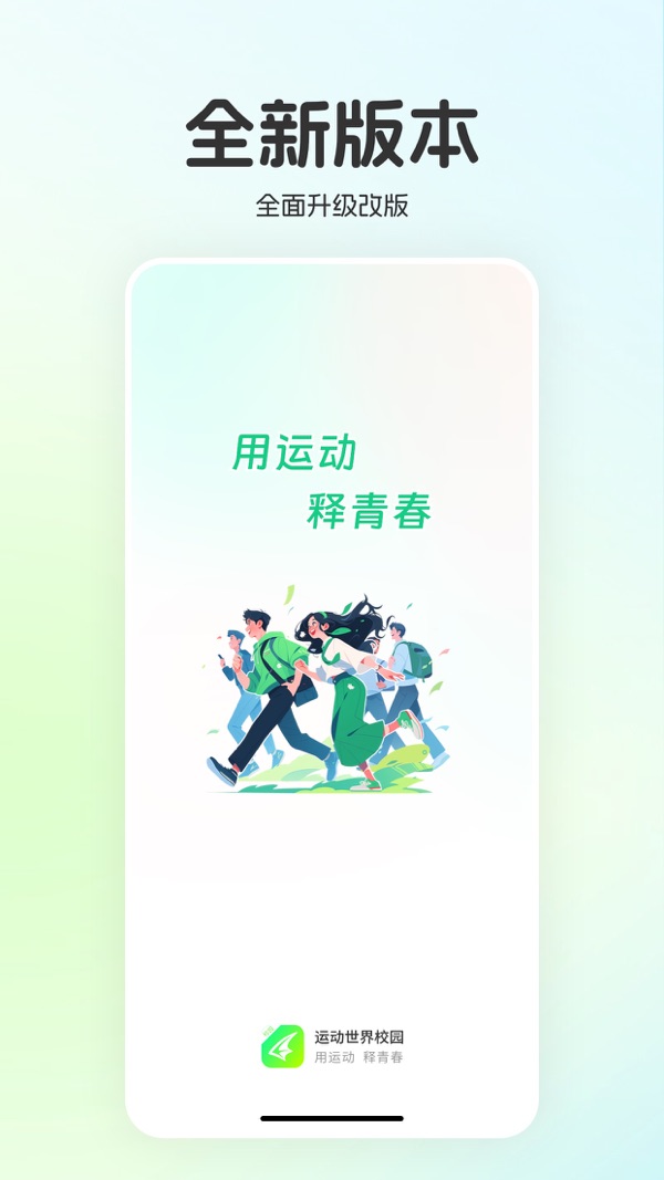 运动世界校园截图