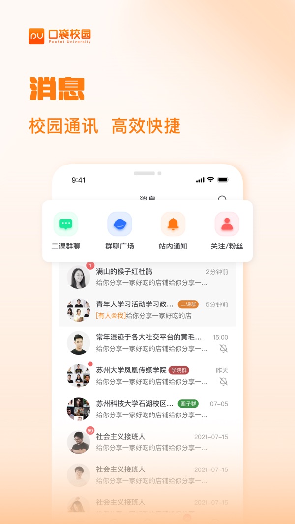 PU口袋校园截图