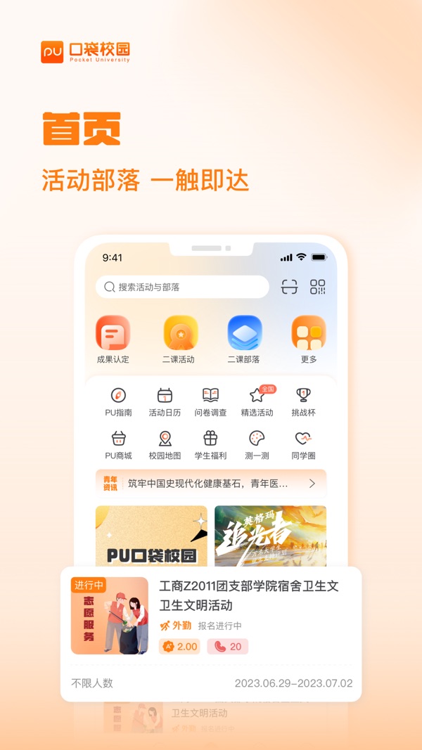 PU口袋校园截图