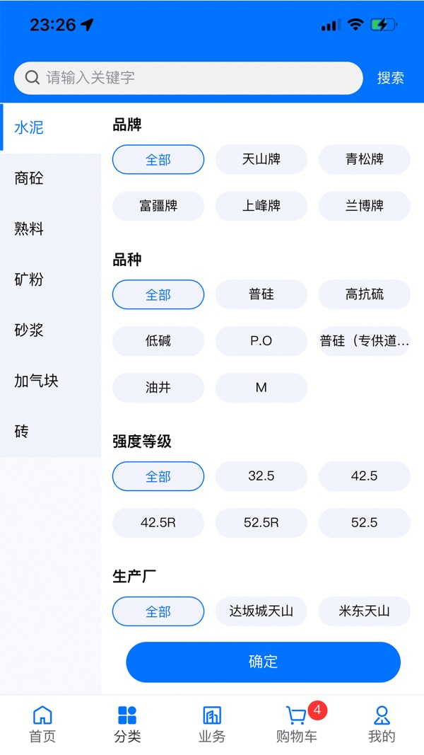 聚材通截图