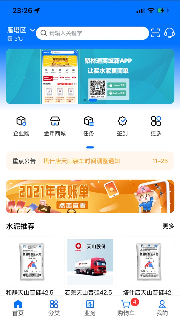 聚材通截图