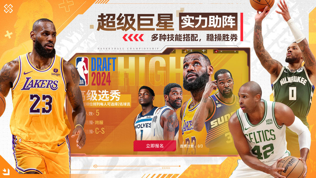 NBA篮球世界截图