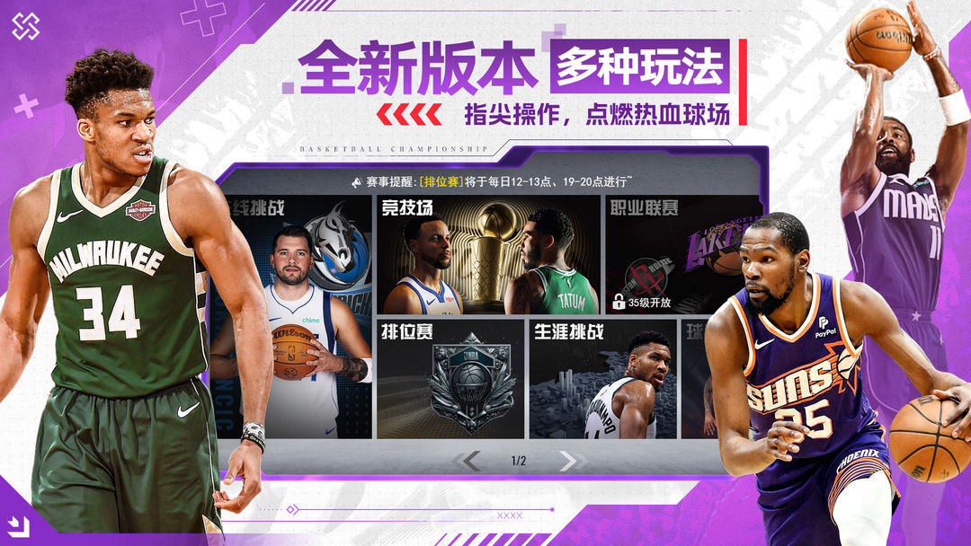 NBA篮球世界截图