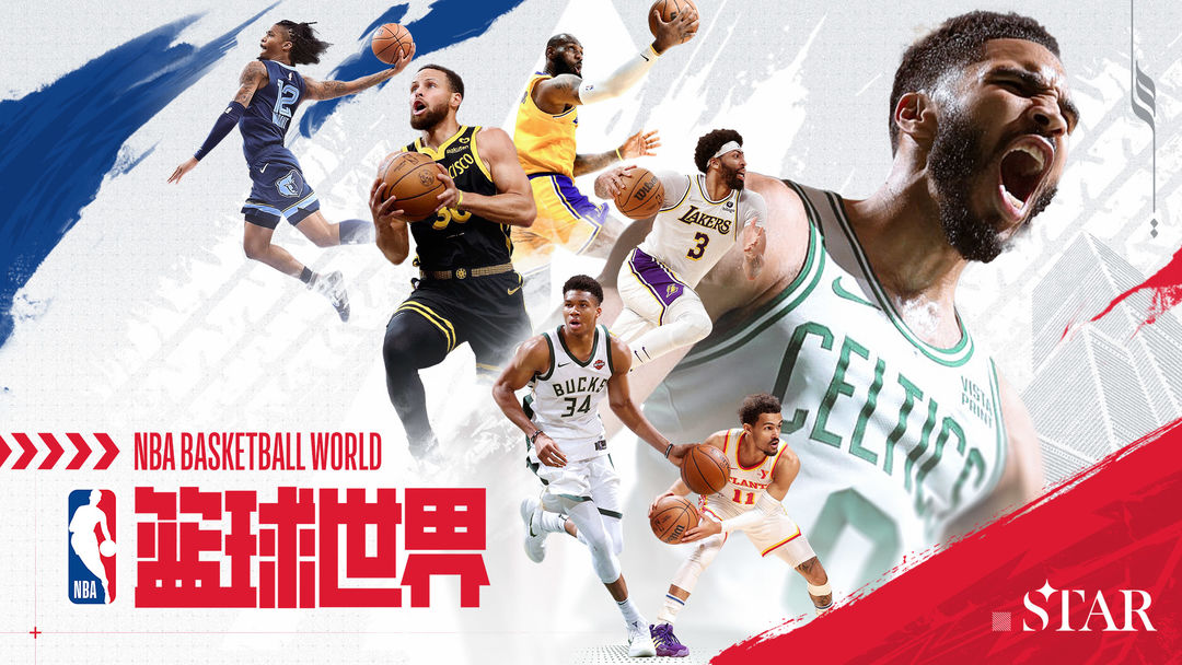 NBA篮球世界截图