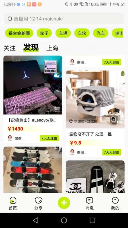 真自用截图