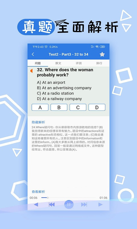 托业听力截图