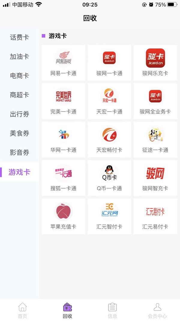 淘淘收截图