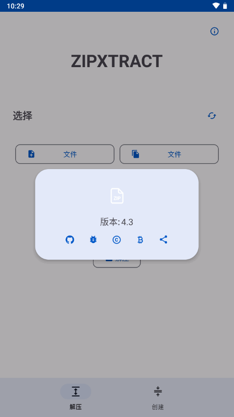 ZipXtract截图