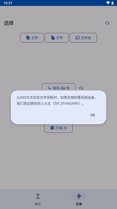 ZipXtract截图