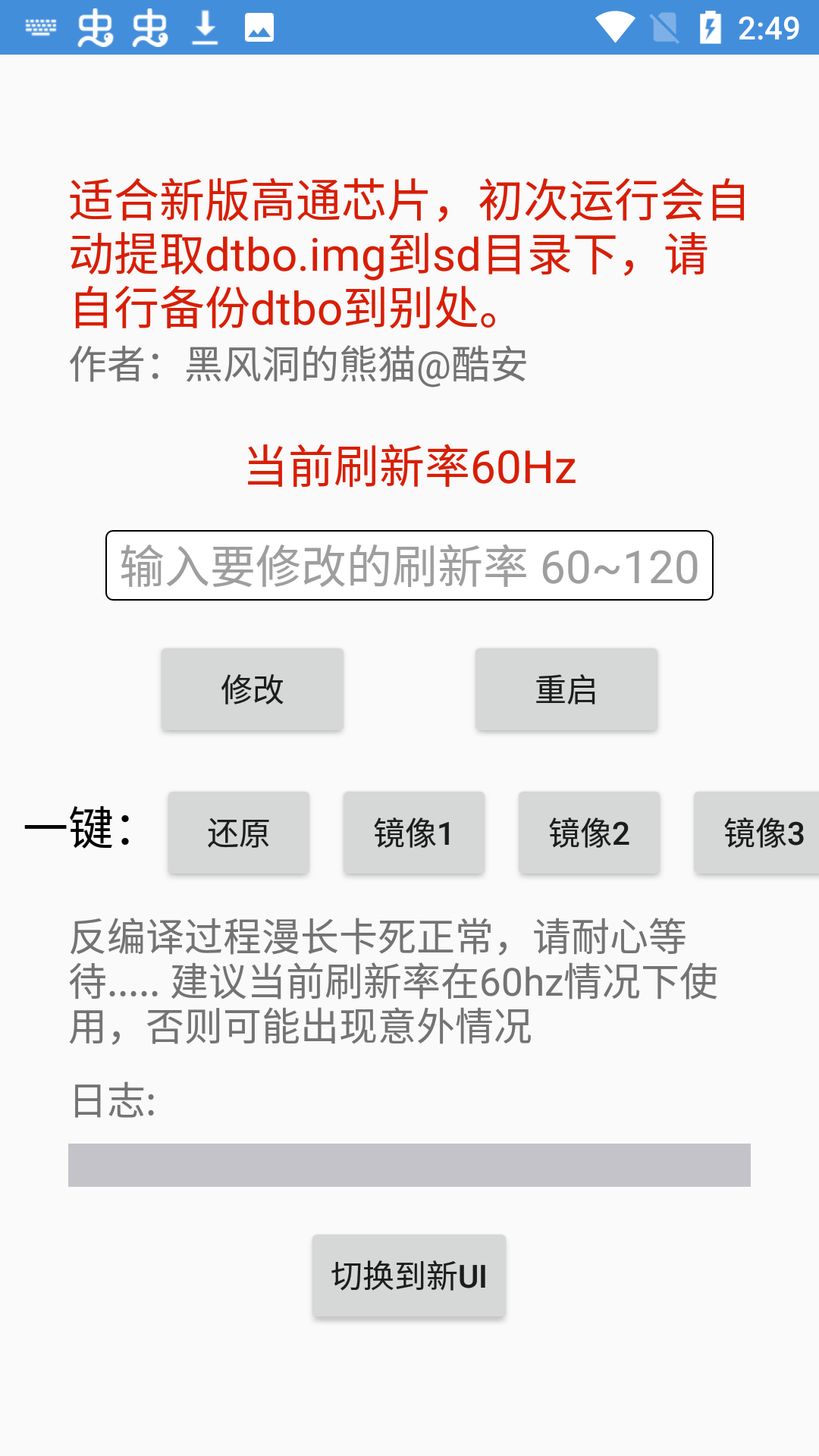 黑风刷新率修改器截图