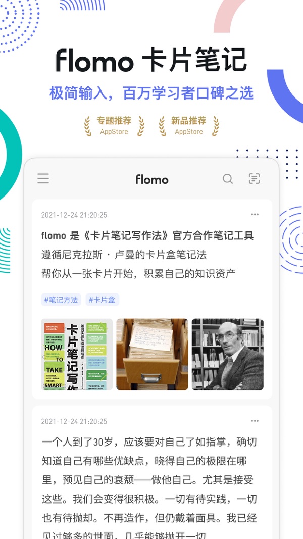 flomo浮墨笔记截图