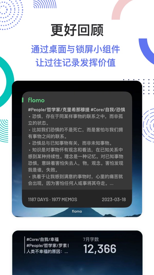 flomo浮墨笔记截图