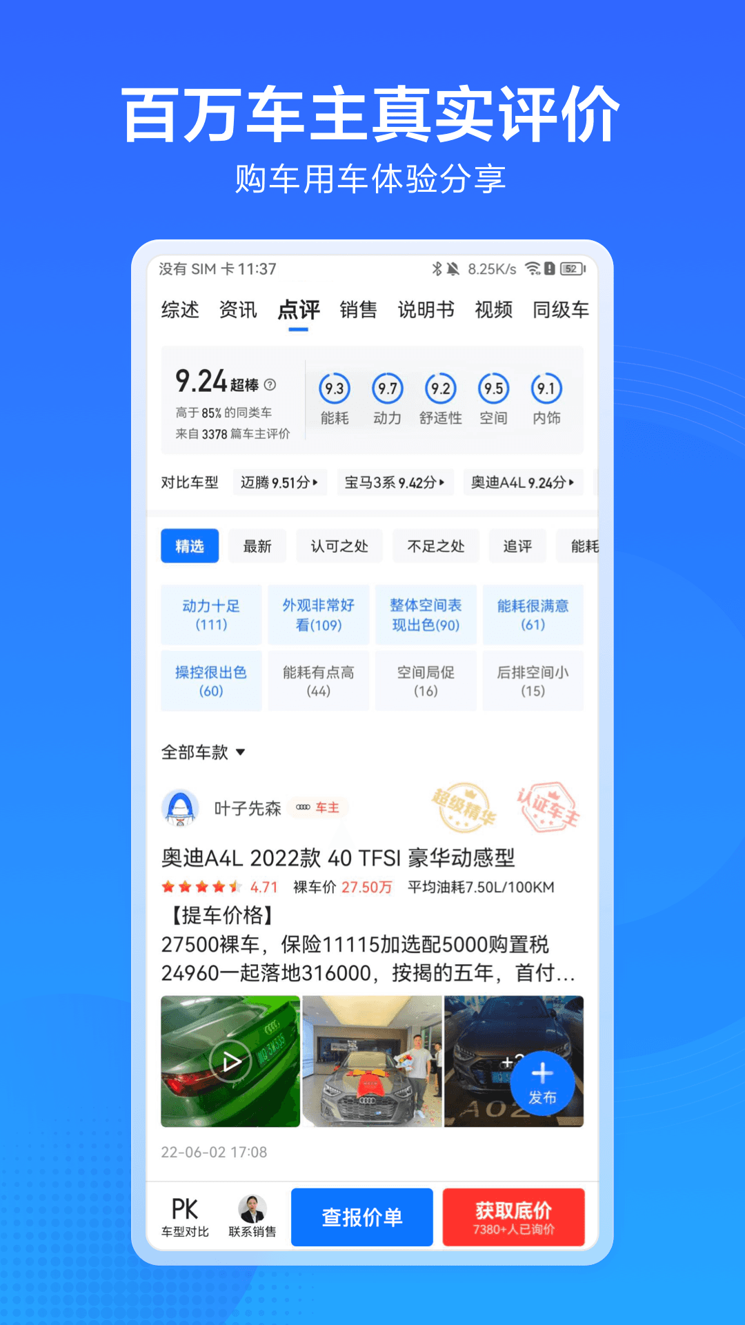 汽车惠截图