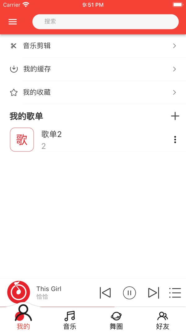 拉丁舞之音截图